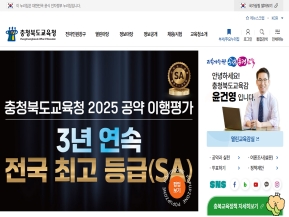 충청북도교육청 대표누리집 인증 화면